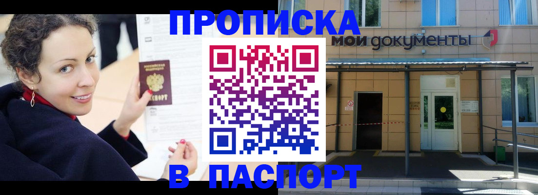 прописка законно в Рязанской области